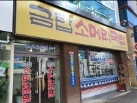 금탑소머리국밥 신창점