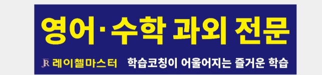레이첼마스터영어수학