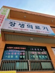 장생의료기