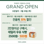 뚜레쥬르 거제유로스카이점