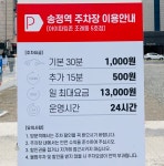 송정역유료주차장