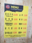 금오산풍천민물장어