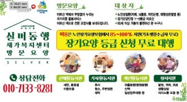 실버동행재가복지센터