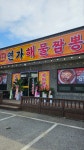 연가해물짬뽕