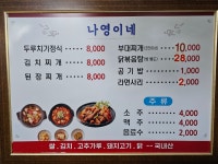 나영이네 한식집