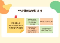 다산 한가람미술학원