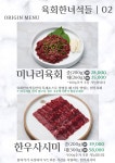 육회한녀석들 은행점