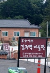 흥송미술 김주백화가 갤러리