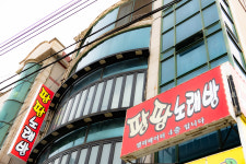 팡팡 노래연습장
