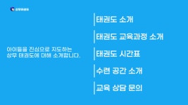 상무태권도