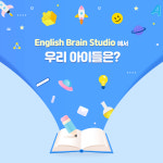 잉글리시브레인스튜디오죽곡점