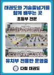 영남대 석사 다힘 태권도장