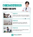 더봄365정형외과의원