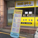 오늘도분식