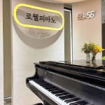 로웰피아노학원