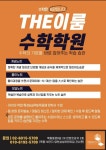 더이룸수학교습소