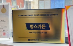 멍스가든 강아지유치원