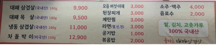 불타는대패삼겹살