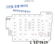 동문한성공인중개사사무소