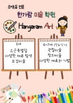 다산 한가람미술학원