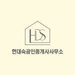 현대숙공인중개사사무소