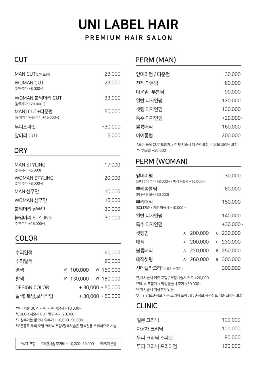 유니라벨헤어 이미지