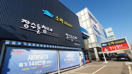 장수돌침대 장수돌소파 부천춘의점
