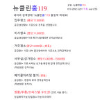 뉴클린홈119