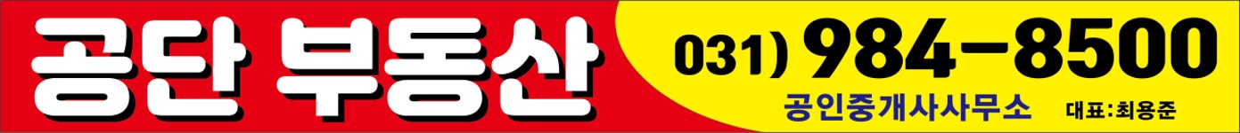 공단부동산공인중개사사무소