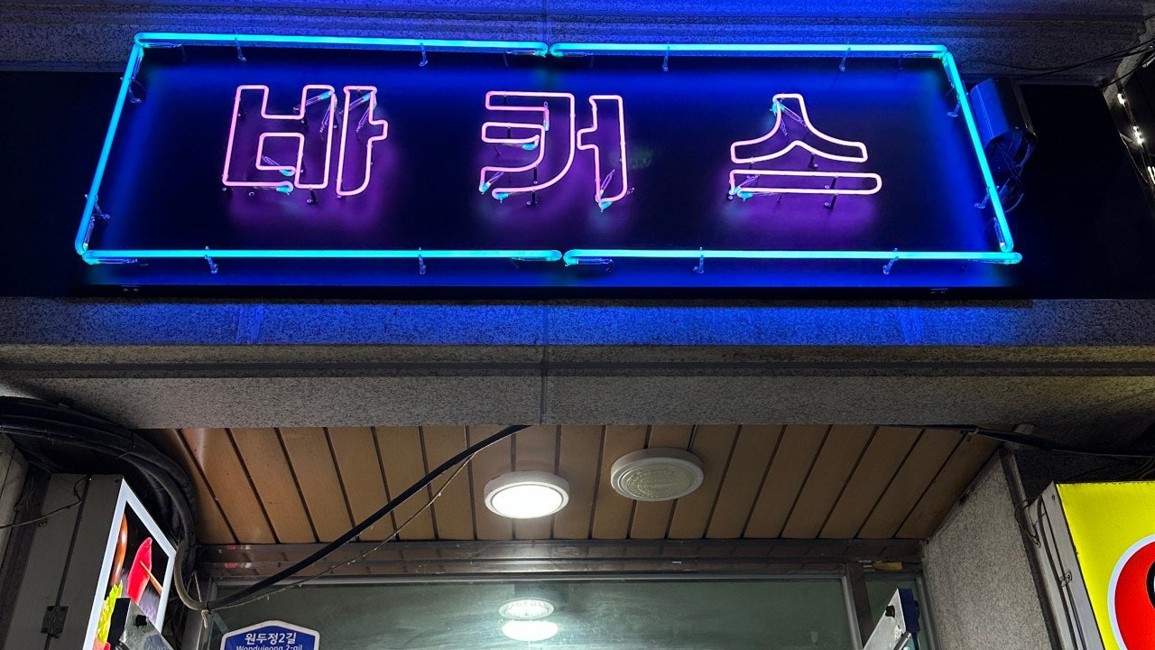 바커스