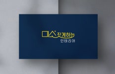 미소짓게하는인테리어