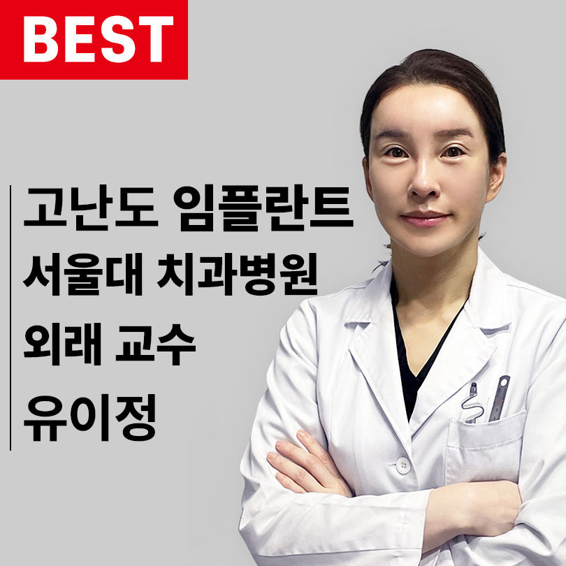 경기도 용인기흥구임플란트 치과 추천