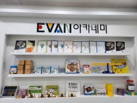 에반아카데미동탄센터학원