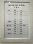 라곰헤어