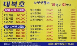 대복호횟집