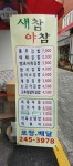 새참야참