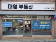 대영공인중개사사무소