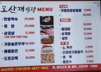 모산재식당