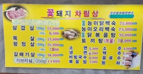 꽃돼지생삼겹살