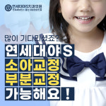 연세대야S치과의원