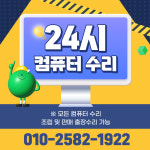 컴퓨터수리
