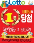 아이스파티 희망로또