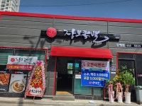장모족발시크릿레시피동해점 | 장모족발 동해점