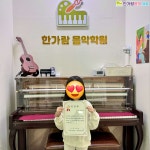 다산 한가람음악미술학원