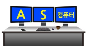 컴퓨터수리컴보이