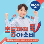 아소비 세종호려울학원