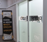 에반아카데미동탄센터학원