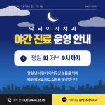 닥터이지치과의원
