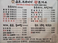 금돈 두루치기 왕돈가스