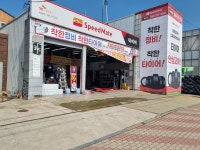 스피드메이트 득량점